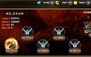 龙之谷手游绿龙4攻略（终极挑战来袭，如何战胜绿龙4？）