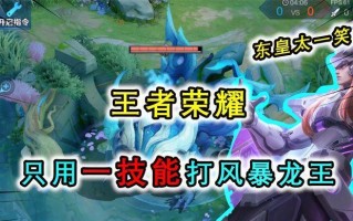 《风暴龙王单挑典韦出装攻略》（掌握关键技巧，成为巅峰战士！）