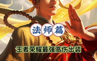 法师技能出装攻略（精准输出与生存兼顾，打造最强法师装备搭配方案！）