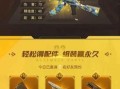 《穿越火线手游迷彩攻略大全》（掌握关键迷彩技巧，成为最强战士！）