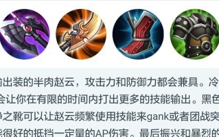 王者荣耀（以低战力赵云如何选择适合的装备来提升战斗力？）