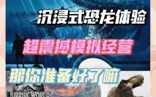 《以侏罗纪世界进化史手游攻略大揭秘》（玩转进化之门，打造最强恐龙军团！）