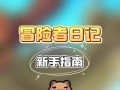 冒险日记技能搭配攻略（探索未知世界，揭开冒险日记技能的神秘面纱！）