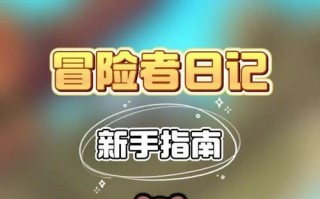 冒险日记技能搭配攻略（探索未知世界，揭开冒险日记技能的神秘面纱！）