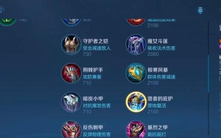 亚瑟装备抵抗法师出装攻略（以抵御法术伤害为主，亚瑟的装备选择及技巧详解）