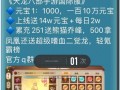 手游千元礼包白嫖攻略（如何轻松获取手游中的千元礼包？）