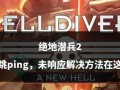 绝地战兵单人攻略大揭秘（掌握战术技巧，成为顶尖绝地战士）