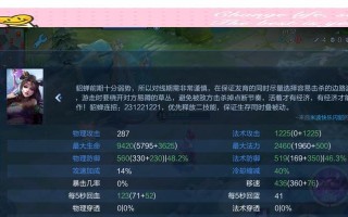 《貂蝉新版本铭文出装攻略》（最强妖艳刺客，打造无敌魅力杀手！）