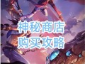 手游边贸城攻略（细节决定成败，这些攻略技巧帮你一把搞定！）