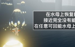 《光遇》玩法攻略（掌握关键技巧，让你轻松完成传递能量任务）