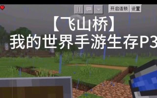 《我的世界军事生存手游攻略》（打造无敌军事帝国，征服未知世界！）