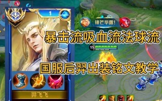 浩劫后羿出装铭文攻略（打造超强输出，掌握最强火力）