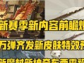 《觉醒凤凰技能加点攻略大全》（绝密技巧助你战胜所有敌人，成就无敌凤凰！）