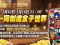 《快速提升等级，《我叫张小盒》游戏攻略》