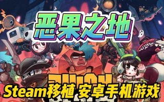 恶鬼之地手游攻略（用智慧与勇气，一起打破诅咒的禁忌世界）
