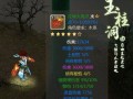 《问道手游》副本神器攻略（揭秘副本神器装备、培养策略，助你战胜强敌）