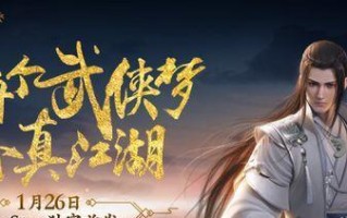 《以楚留香手游攻略电脑版官网——开启武侠世界的大门》（探索武侠江湖，畅享绝美风景）