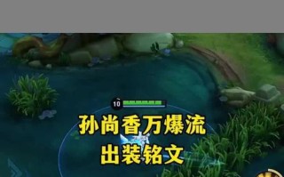 沦陷孙尚香出装攻略最新（解析沦陷孙尚香的最佳装备选择，助你在战场上无往不利）