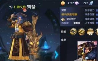 《如何提升刘备武将技能的治疗效果》（掌握刘备技能攻略，让他成为无敌的治疗王！）