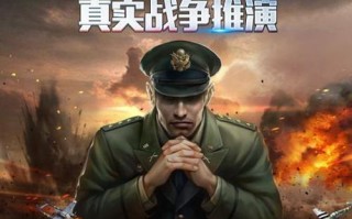 《征战二战真实战争，制霸手游战场》（攻略二战真实战争手游，轻松称霸世界）