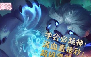 《联盟雪人技能教学攻略》（掌握雪人技能，成为无敌的联盟玩家）