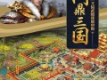 《三国攻城掠地手游攻略》（打造无敌战略，征战三国乱世）