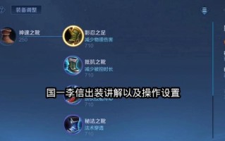 《夜猫李信出装攻略最新》（深入解析李信的最佳装备选择与技巧）