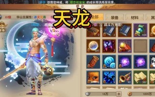 《全面攻略！新天龙八部手游完整版攻略指南》（最全面的攻略，带你成为真正的大侠！）