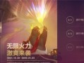 《无限火力职业选手攻略手游》（成为顶尖选手的关键秘籍）