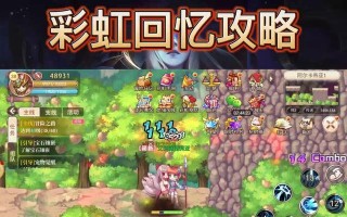 彩虹手游拼图攻略（掌握关键策略，成为拼图大师！）