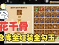 《以花千骨手游》攻略大全（揭秘最全攻略，帮助你成为花千骨最强玩家！）