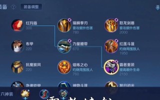 庄周劣势出装铭文攻略（庄周劣势出装铭文攻略，王者峡谷中庄周玩家的必备指南）