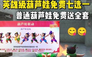 《手游葫芦娃25区攻略——成为最强葫芦娃战队》（激烈战斗，拯救世界，你准备好了吗？）