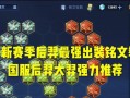 羿出装攻略大仙，带你游刃有余征战王者峡谷！（揭秘羿的最佳装备搭配及技巧，让你战无不胜！）