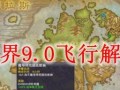 无尽的冒险（成为顶级玩家的必经之路，体验魔兽世界的精彩无限）