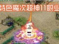 热血传奇手游溜人攻略（解锁隐藏技巧，成为最强传奇玩家！）