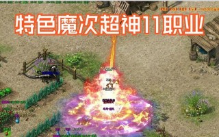 热血传奇手游溜人攻略（解锁隐藏技巧，成为最强传奇玩家！）