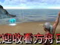 方舟手游第四期攻略（解锁全新内容，挑战更高难度，再创辉煌）