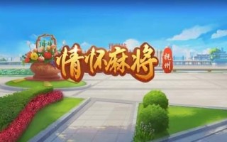 云南麻将手游攻略指南（打造麻将高手，赢取无敌荣耀）