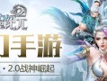 猎魔纪元手游攻略（玩转猎魔纪元，解密最强技巧与策略，尽揽胜利果实！）