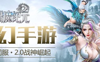 猎魔纪元手游攻略（玩转猎魔纪元，解密最强技巧与策略，尽揽胜利果实！）