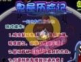 攻略王子计划34（突破极限、探索未知、追寻成长的关键）