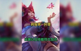 阿狸新手教学攻略视频，带你一起掌握出装技巧（深入解析阿狸的出装策略，让你在游戏中发挥出最大的实力）