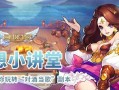 《手游自由幻想婚礼答题攻略》（成就浪漫婚礼，赢取游戏丰厚奖励！）