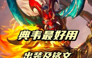 无界典韦（探索吞噬能力的全新战术，尽情撕碎敌人！）
