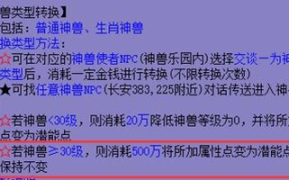 《梦幻西游神兽出装攻略大全》（解锁神兽的最佳装备选择和搭配技巧，助您在梦幻世界中力压群雄）