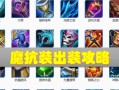 《黑暗3魔女出装攻略大全》（打造最强魔女，战胜黑暗！）