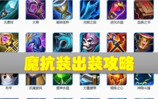 《黑暗3魔女出装攻略大全》（打造最强魔女，战胜黑暗！）