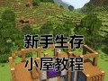 我的世界游戏攻略（发现创造与冒险的乐趣——精彩的我的世界游戏攻略大揭秘）