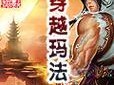 《解锁成功之路，以teram手游攻略为主题》（战斗技巧、装备强化、经验获取等关键攻略详解）